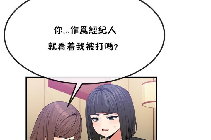 《男公關與富家女》漫画 第40話
