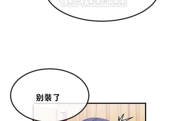 《男公關與富家女》漫画 第40話