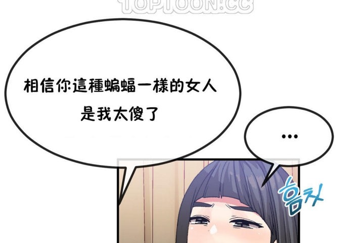 《男公關與富家女》漫画 第40話
