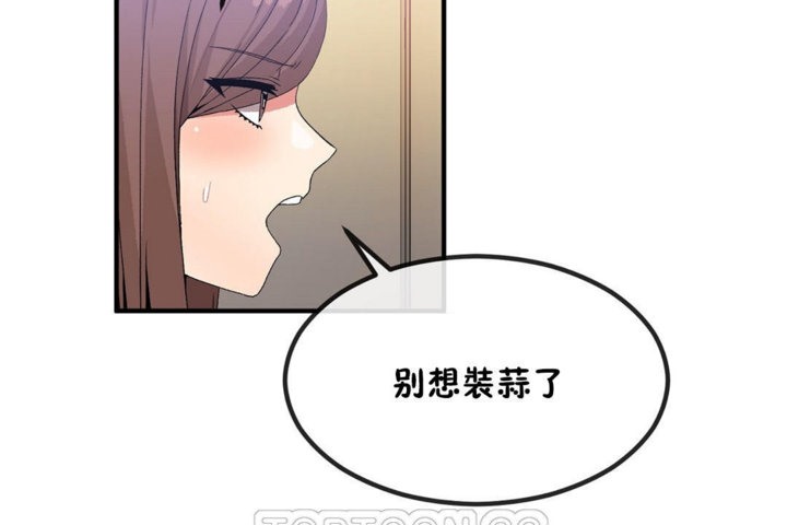 《男公關與富家女》漫画 第40話