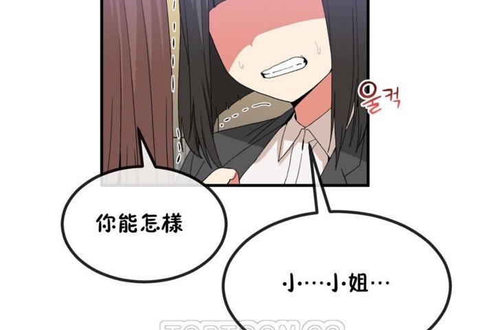 《男公關與富家女》漫画 第40話