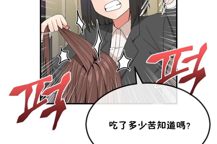 《男公關與富家女》漫画 第40話