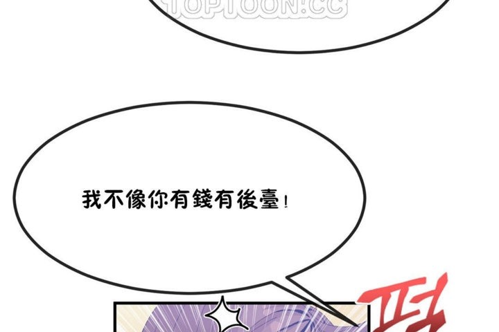 《男公關與富家女》漫画 第40話