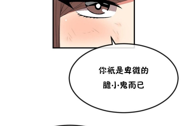 《男公關與富家女》漫画 第40話