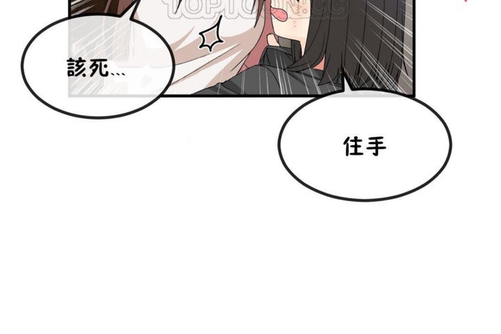 《男公關與富家女》漫画 第40話