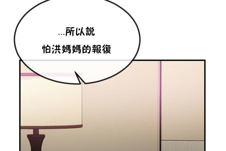 《男公關與富家女》漫画 第40話