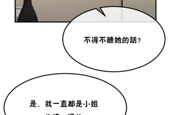 《男公關與富家女》漫画 第40話