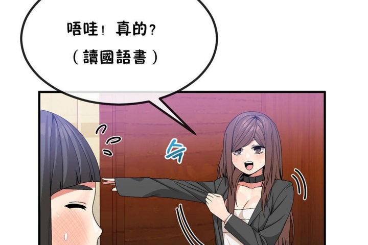 《男公關與富家女》漫画 第40話