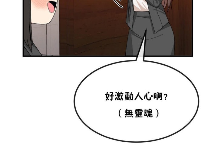 《男公關與富家女》漫画 第40話