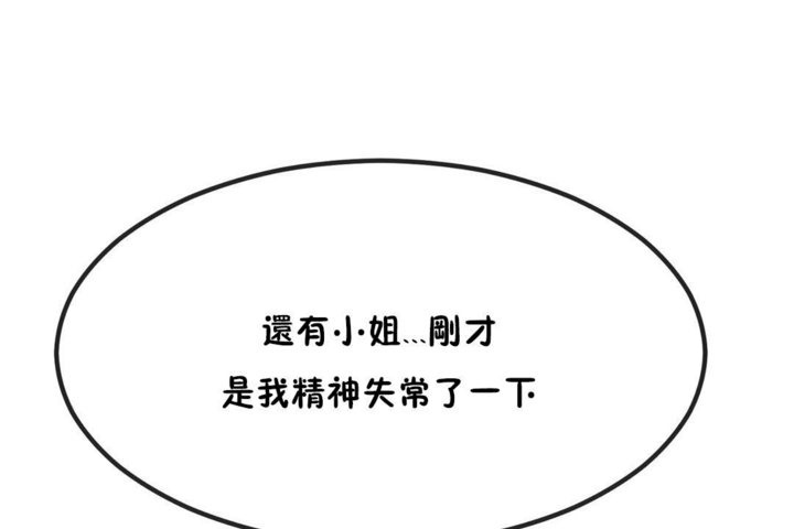 《男公關與富家女》漫画 第40話