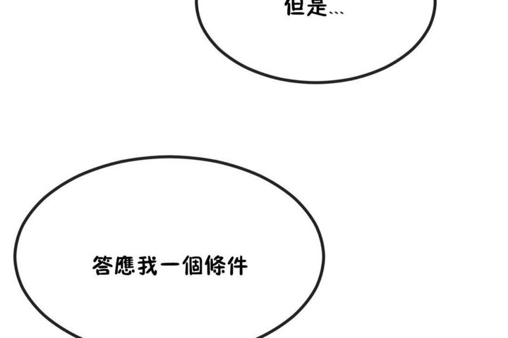 《男公關與富家女》漫画 第40話