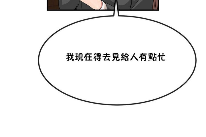 《男公關與富家女》漫画 第40話