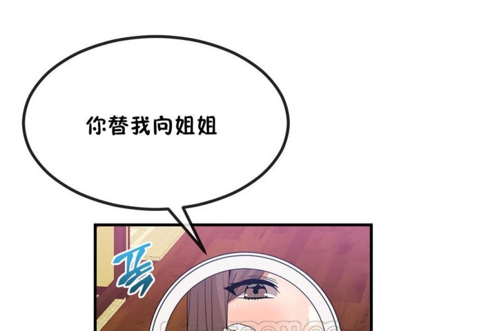 《男公關與富家女》漫画 第40話