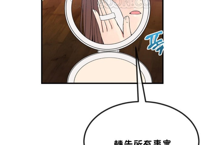 《男公關與富家女》漫画 第40話