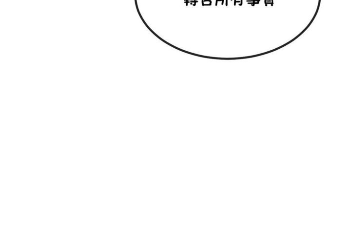 《男公關與富家女》漫画 第40話
