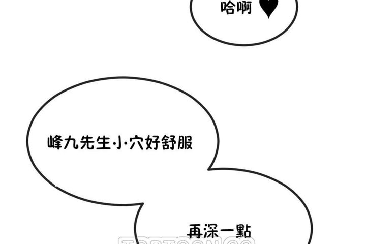 《男公關與富家女》漫画 第40話