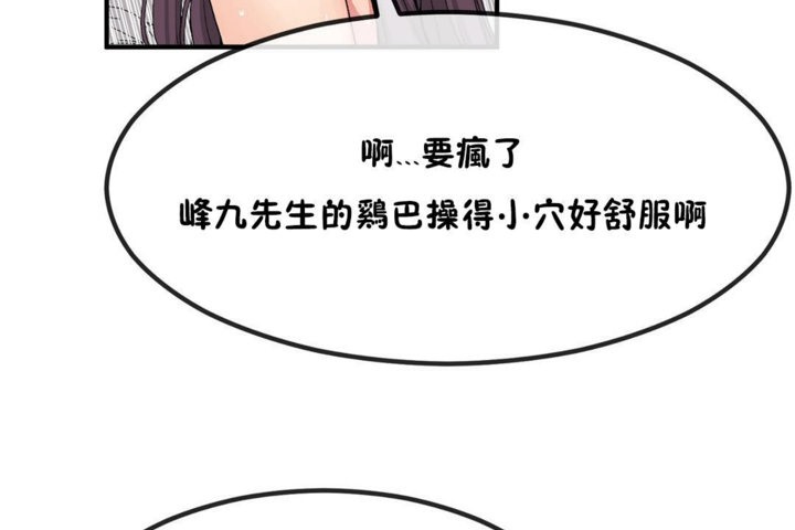 《男公關與富家女》漫画 第40話