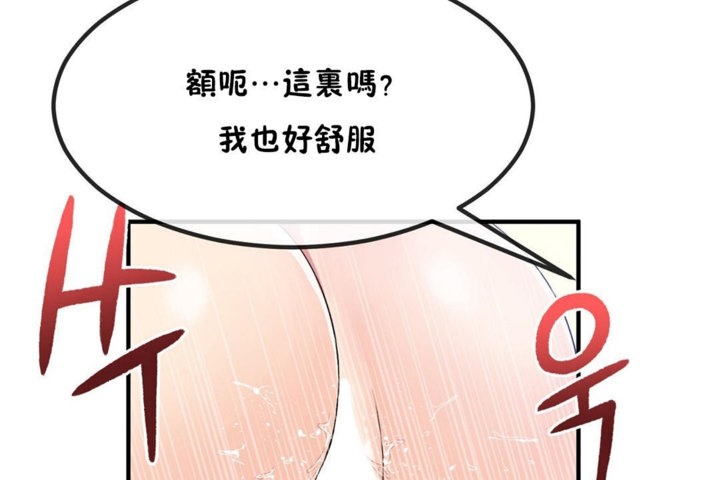 《男公關與富家女》漫画 第40話
