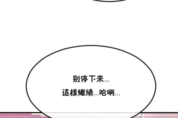 《男公關與富家女》漫画 第40話