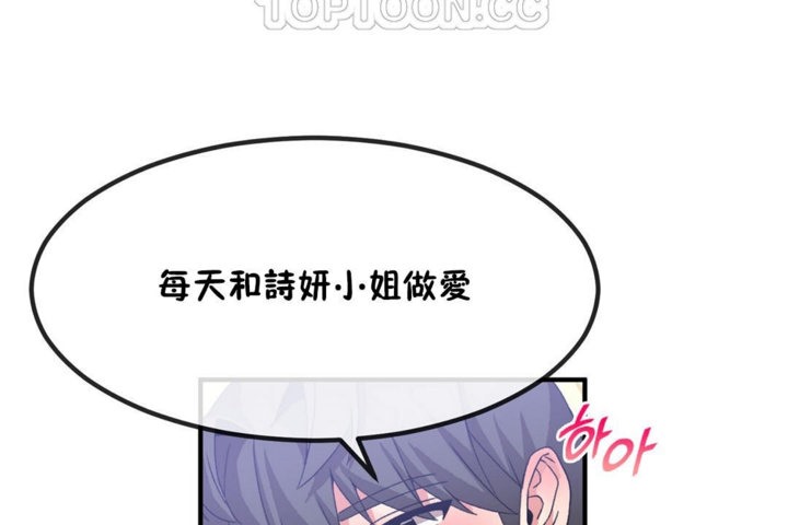 《男公關與富家女》漫画 第40話