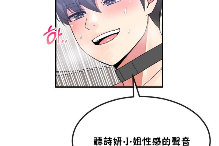 《男公關與富家女》漫画 第40話