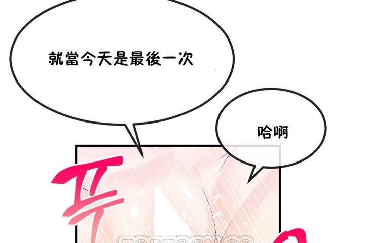 《男公關與富家女》漫画 第40話