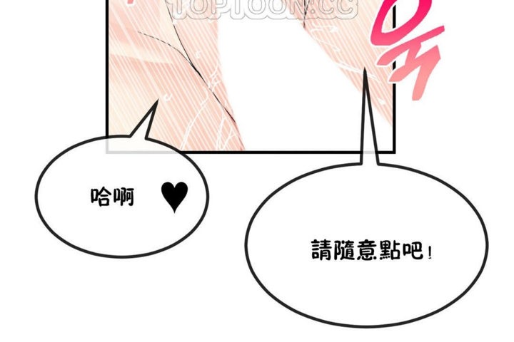 《男公關與富家女》漫画 第40話