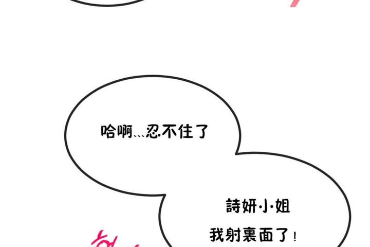 《男公關與富家女》漫画 第40話