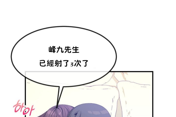《男公關與富家女》漫画 第40話