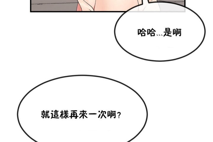 《男公關與富家女》漫画 第40話