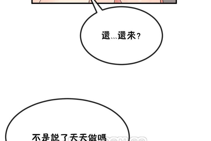 《男公關與富家女》漫画 第40話