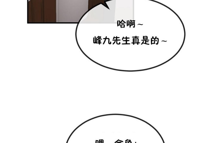 《男公關與富家女》漫画 第40話