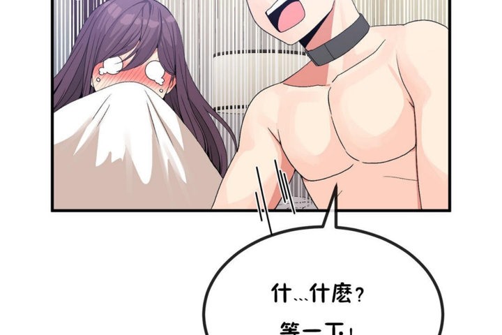 《男公關與富家女》漫画 第40話