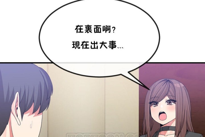 《男公關與富家女》漫画 第40話