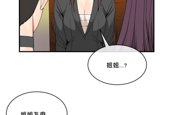 《男公關與富家女》漫画 第41話