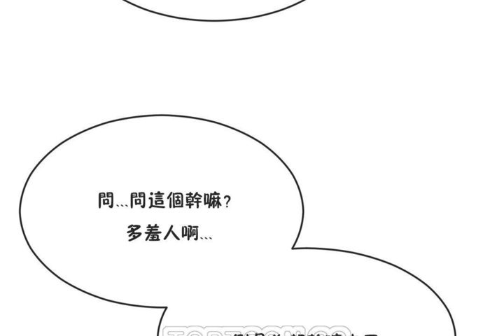 《男公關與富家女》漫画 第41話
