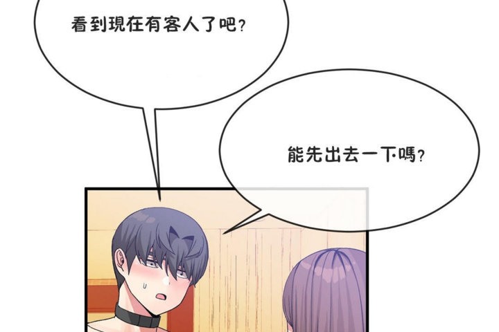 《男公關與富家女》漫画 第41話