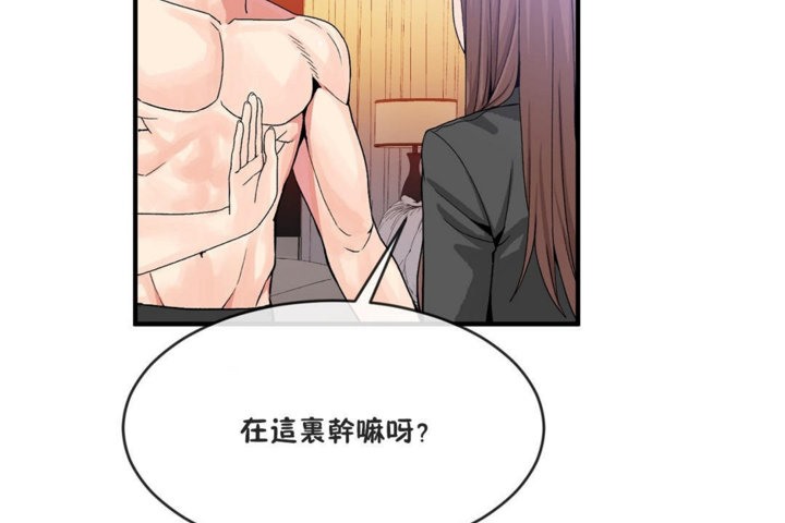《男公關與富家女》漫画 第41話