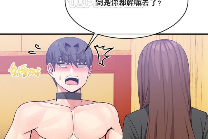 《男公關與富家女》漫画 第41話