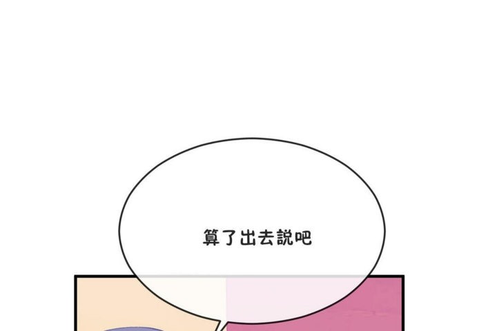《男公關與富家女》漫画 第41話
