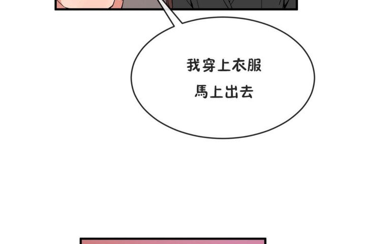 《男公關與富家女》漫画 第41話