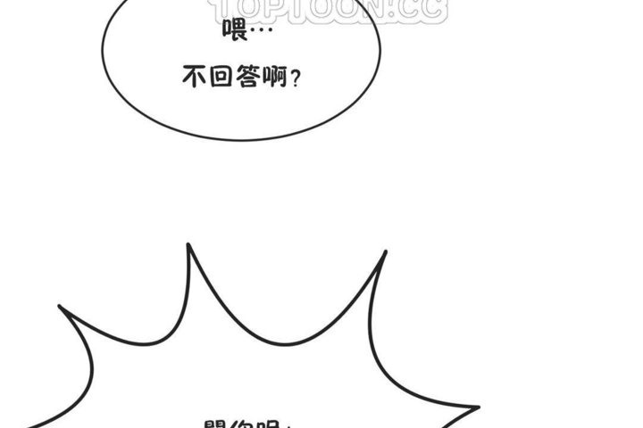 《男公關與富家女》漫画 第41話