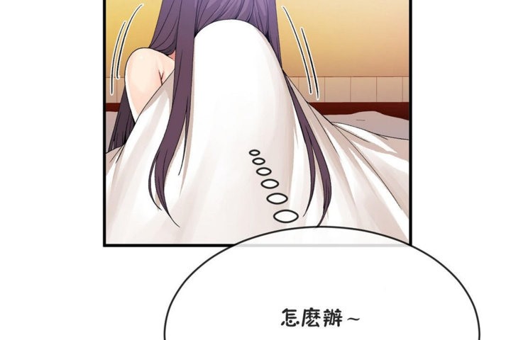 《男公關與富家女》漫画 第41話