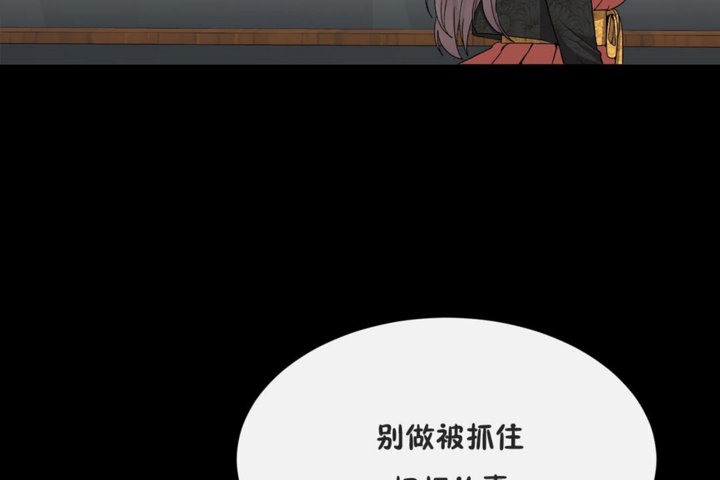 《男公關與富家女》漫画 第41話
