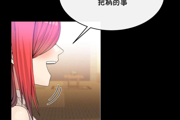 《男公關與富家女》漫画 第41話