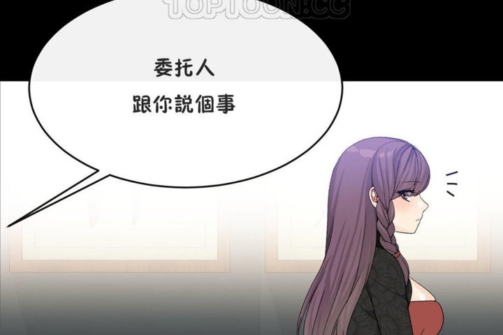 《男公關與富家女》漫画 第41話