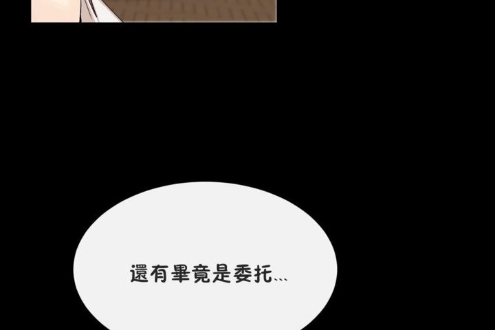 《男公關與富家女》漫画 第41話
