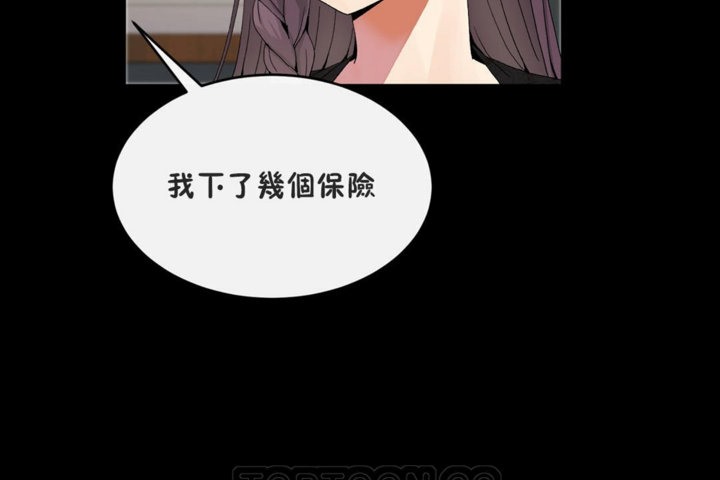 《男公關與富家女》漫画 第41話