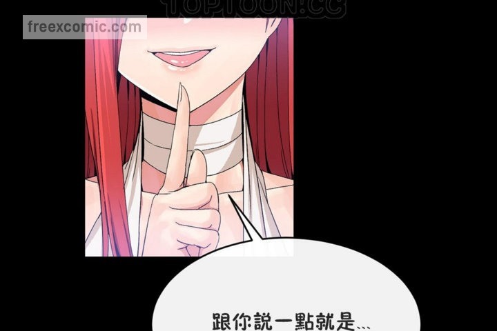《男公關與富家女》漫画 第41話