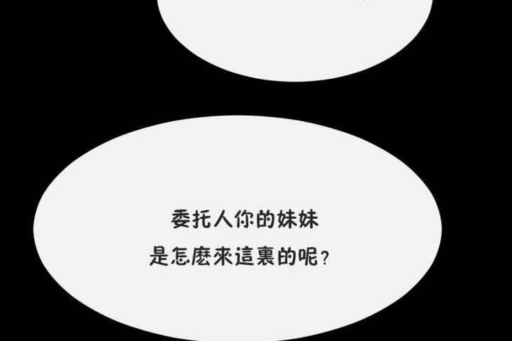 《男公關與富家女》漫画 第41話